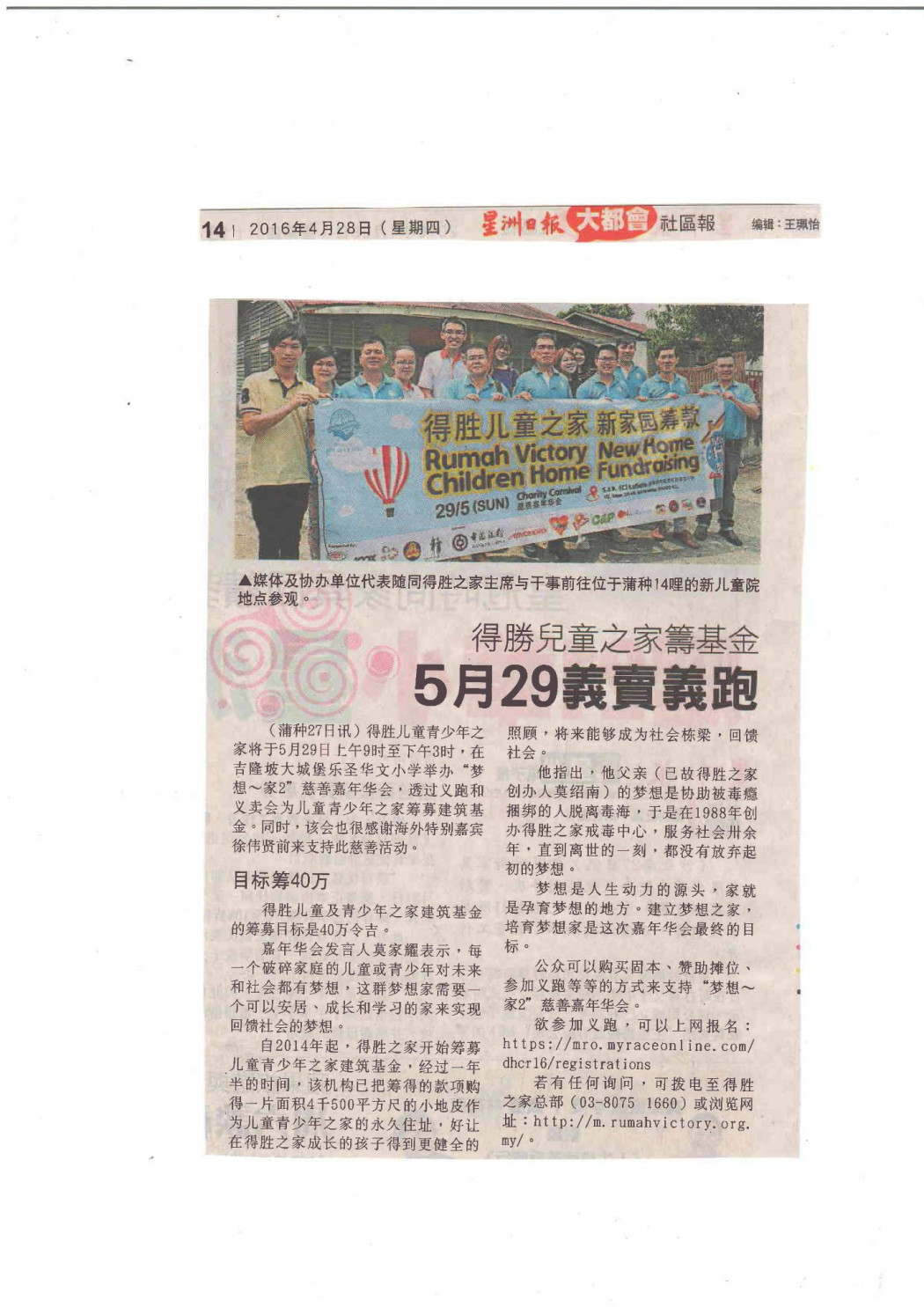 28042016 Sinchew Rumah Victory