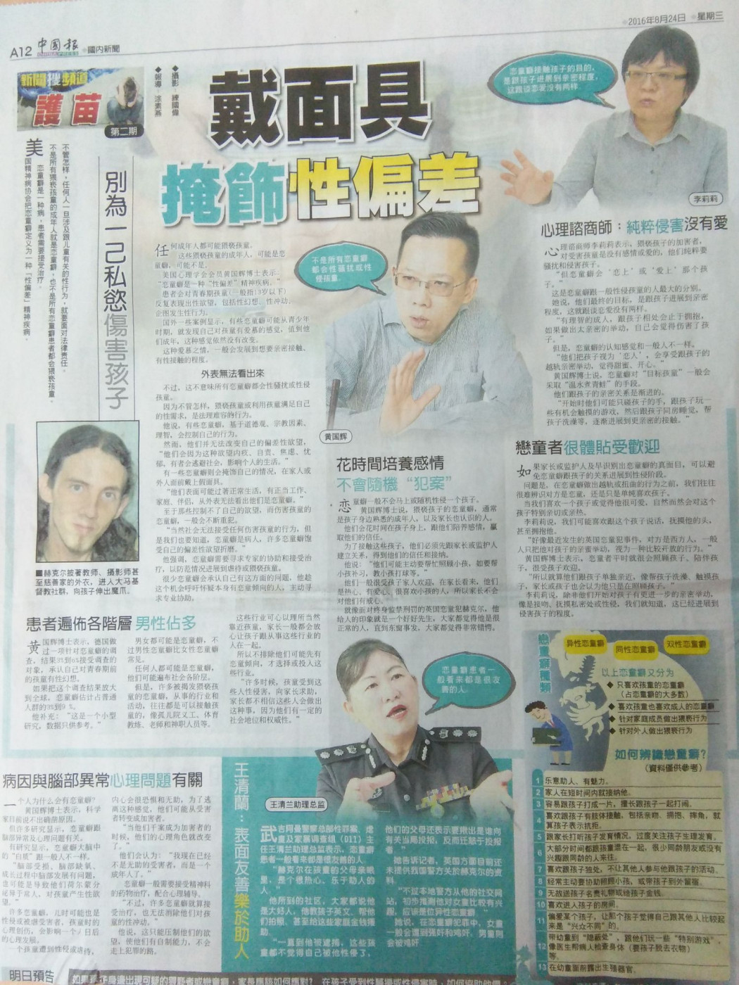 China Press News  2 