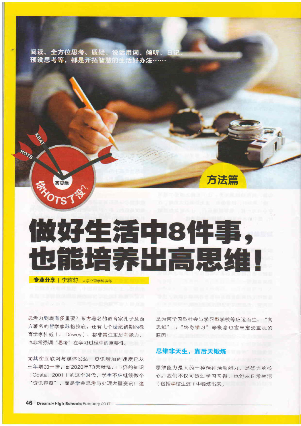 Dreamic High Schools Feb 2017 01