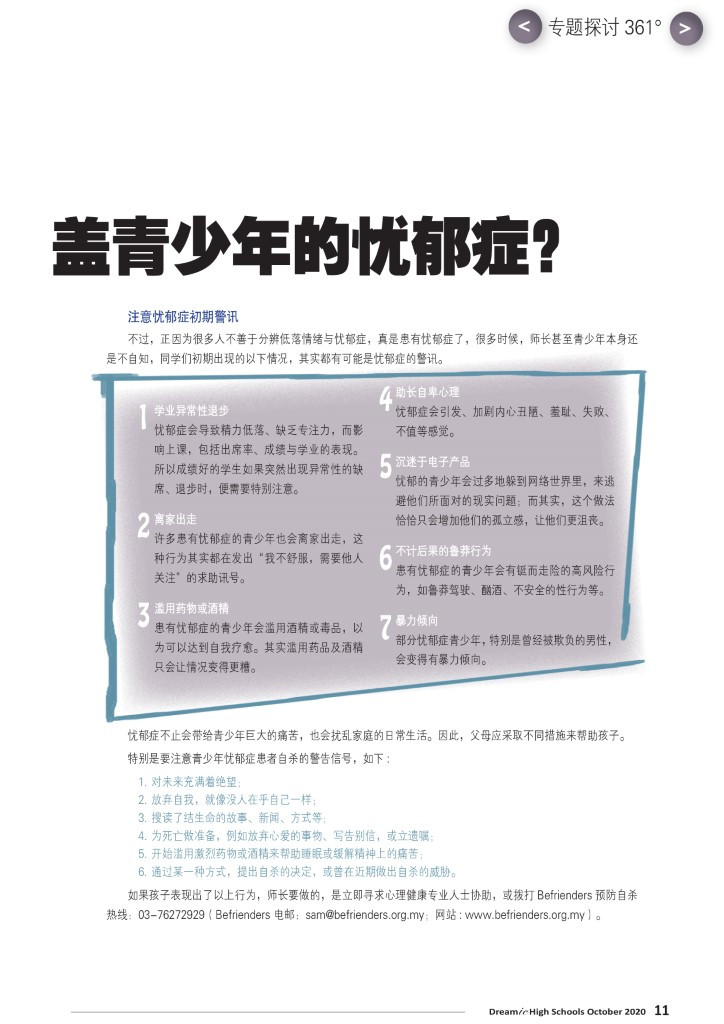 dreamic high schools page 11