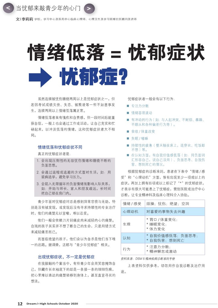 dreamic high schools page 12