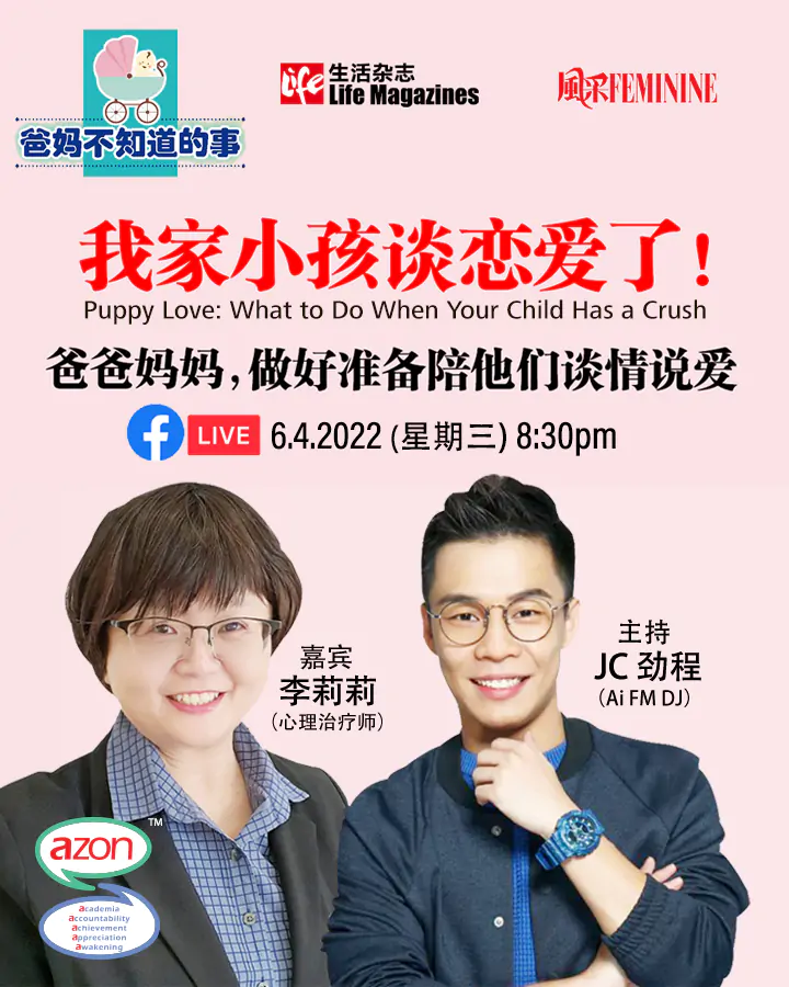 我家小孩谈恋爱了