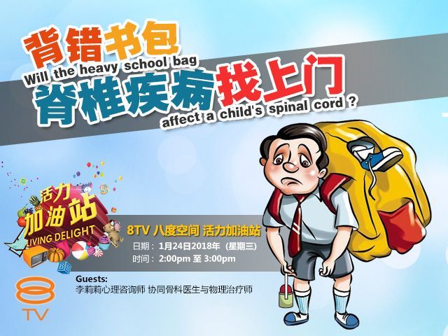 School bag and Spine Health of the Children