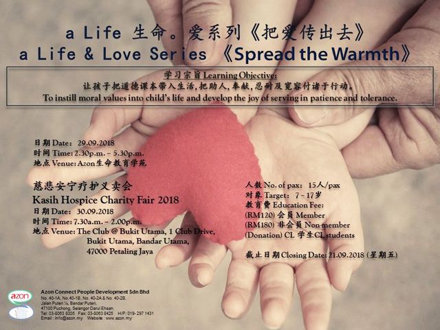 a Life 生命 爱系列 把爱传出去