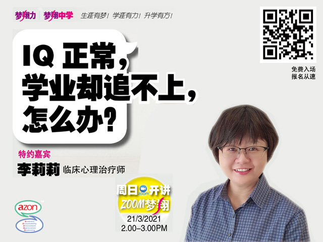 IQ正常 学业却追不上 怎么办