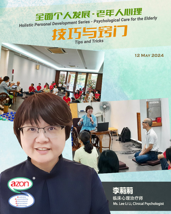 全面个人发展 老年人心理 技巧与窍门